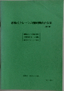 移動式クレーンの運転関係法令集  (第7版）
