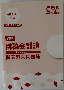 計算  財務会計論  Bookkeeping  論文対策問題集