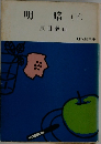明暗(下)