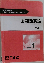 財務諸表論　テキスト　