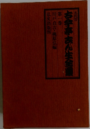 古今亭志ん生全員