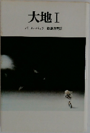 大地Ⅰ