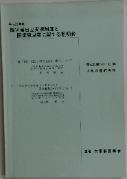障害者自立支援制度と医師意見書に関する説明会