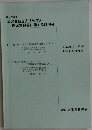 障害者自立支援制度と医師意見書に関する説明会