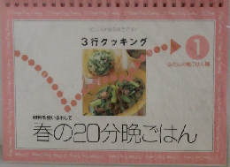 忙しい女性の味方です!  3行クッキング1