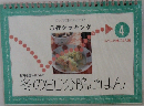 3行クッキング 4　冬の20分晩ごはん