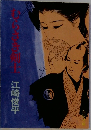 むらさき剣士