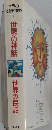 世界の名作図書館 1 世界の神話