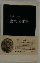 食の文化史