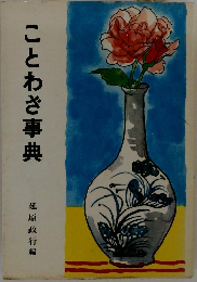 ことわき事典