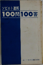 100問100答