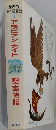 世界の  名作図書館　2　アラビアンナイト
