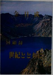 金日成