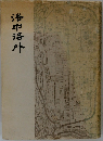洛中洛外