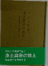 浄土真宗の教え
