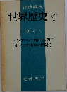 岩波講座世界歴史9　中世3