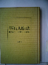平和と人権の法