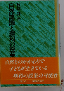 自然認識と理科の授業