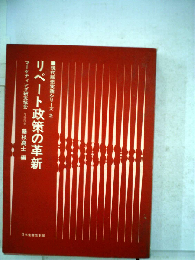 リベート政策の革新