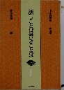 日本語講座「第5巻」話しことば書きことば