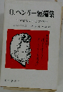 O．ヘンリー短編集