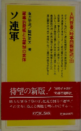 ソ連軍