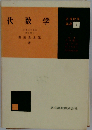 代数学「基礎数学講座1巻」「1956年」