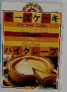 ジョイクッキングシリーズ