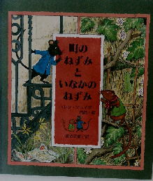 The Town Mouse and the Country Mouse