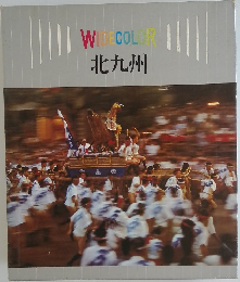 WIDECOLOR 北九州