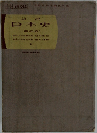 詳説日本史　再訂版