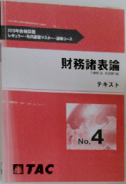 財務諸表論 テキスト　No.4