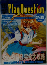 電撃Play Question (プレイクエスチョン) SPECIAL Vol.2
