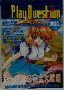電撃Play Question (プレイクエスチョン) SPECIAL Vol.2