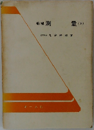 測量 (下)