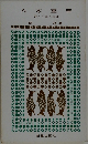八木重吉　詩と生涯と信仰