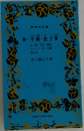 鼻・芋粥・杜子春