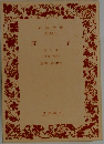 荘子　第三冊
