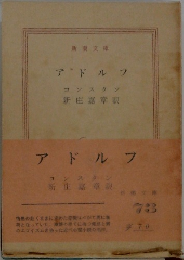 アドルフ