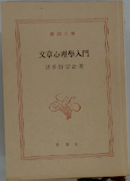 文章心理學入門