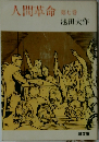 人間革命　7