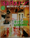 saitaリビング　Vol. 2