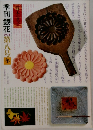 季刊銀花　1971年冬号　第八号