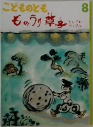 ものうり草子