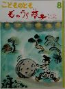 ものうり草子