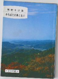 熊野中辺路　みちばたの草と虫(下)