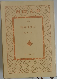 春陽文庫