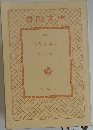 春陽文庫