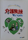 介護実技マニュアル
