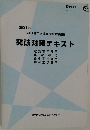 突破対策テキスト